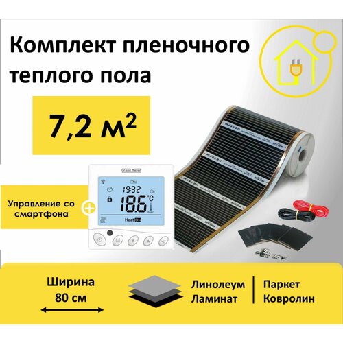 Пленочный теплый пол 96 м кв ширина 80см с Wi-Fi терморегулятором 10500₽
