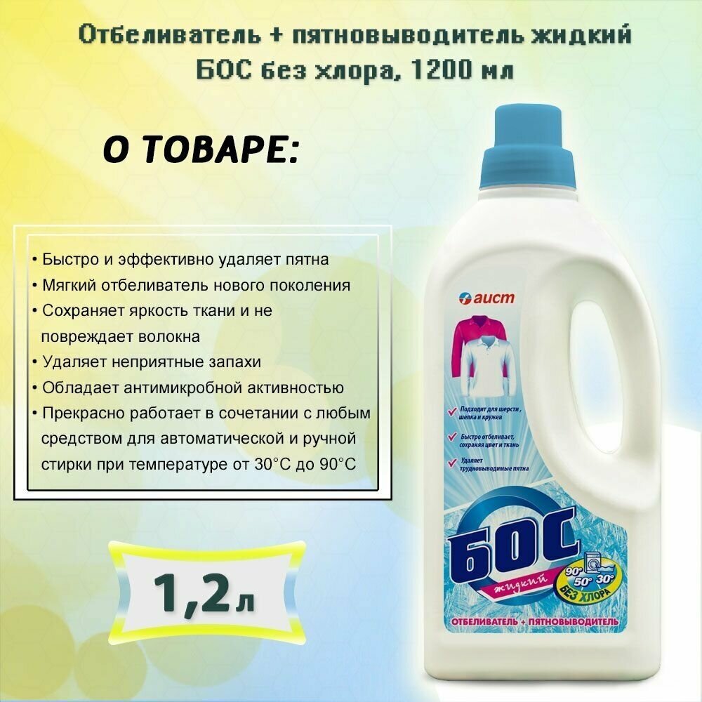 Отбеливатель БОС O-XI жидкий не содержит хлора для всех типов ткани 1200мл - фотография № 4