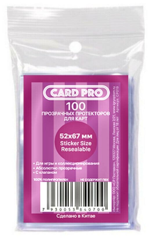 Протекторы Card-Pro (размер 52х67 мм) 100 шт, стандарт: прозрачные