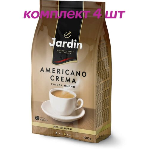 Кофе в зернах Jardin Americano Crema (Жардин Американо Крема), 1 кг (комплект 4 шт.) 6010903