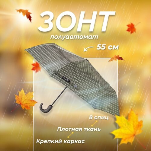 Зонт Solmax, полуавтомат, купол 96 см, 8 спиц, чехол в комплекте, серый