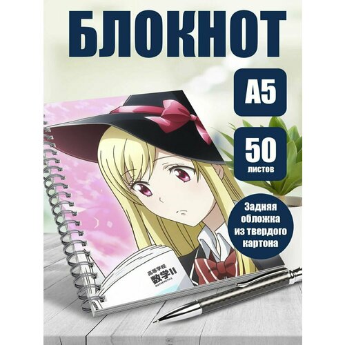 Тетрадь в клетку Ямада и 7 ведьм