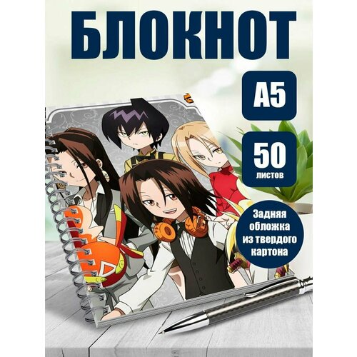 Тетрадь в клетку аниме Шаман кинг