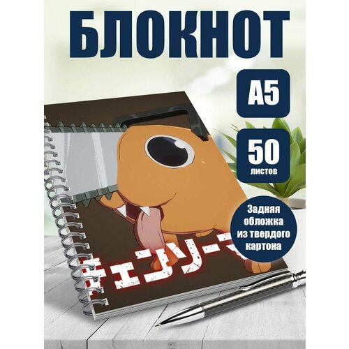Тетрадь в клетку аниме Человек-бензопила