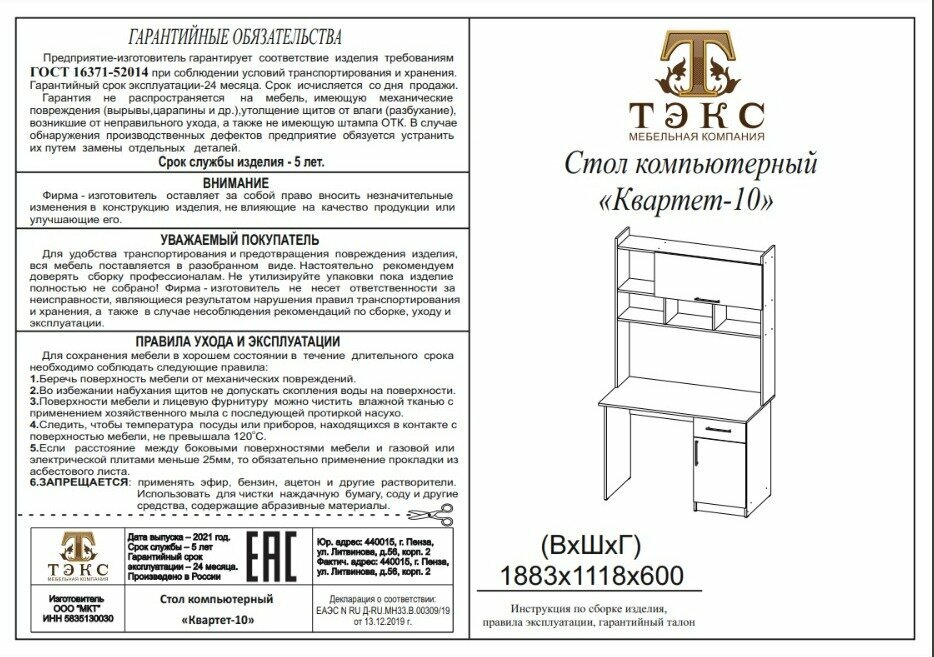 Компьютерный стол Квартет-10 дуб сонома-белый