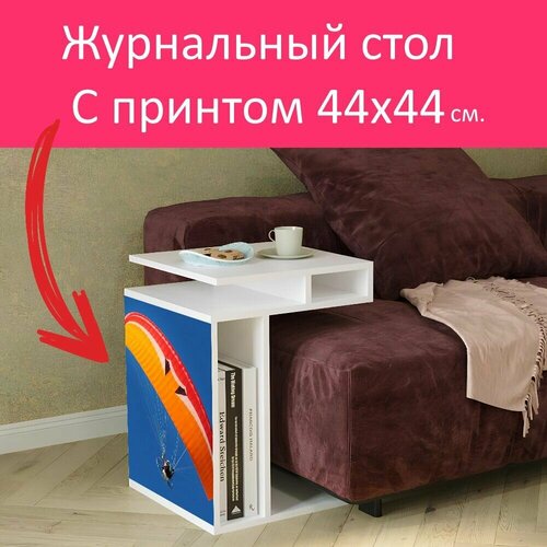 Журнальный стол 