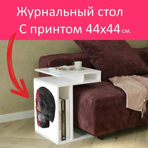 Журнальный стол 
