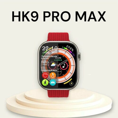 Cмарт часы HK9 PRO Max PREMIUM Series Smart Watch LSD Display, iOS, Android, Bluetooth звонки, Уведомления, Красные cмарт часы hk9 pro max premium series smart watch lsd display ios android bluetooth звонки уведомления красные