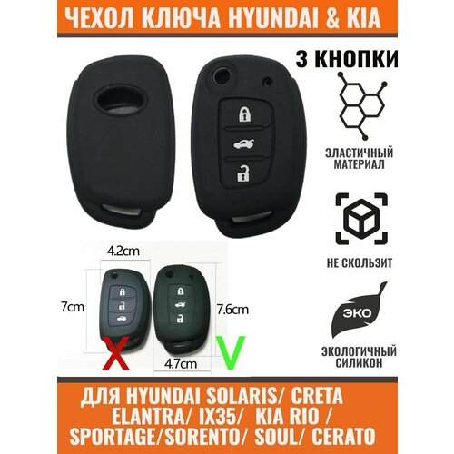 Чехол для брелка ключей сигнализации силиконовый для Hyundai Solaris Tuscon Santa Fe Creta Elantra Ix35 2016-2018 4.2x7см
