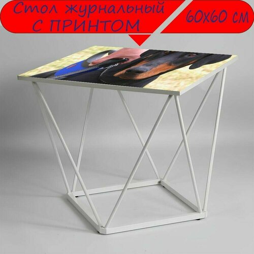 Журнальный стол 
