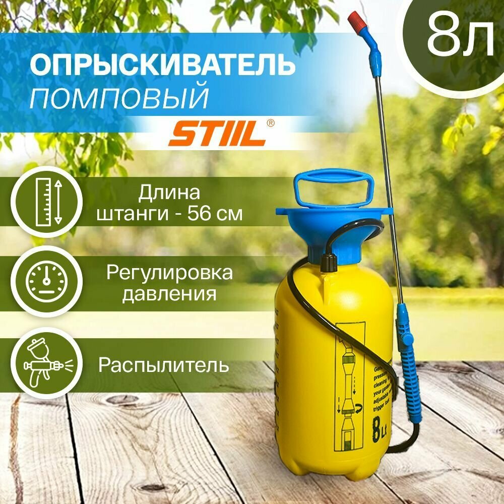 фото Опрыскиватель 8 л садовый STIIL, опрыскивания и полива растений, кустарников, садовый инвентарь для дачи, огорода, сада