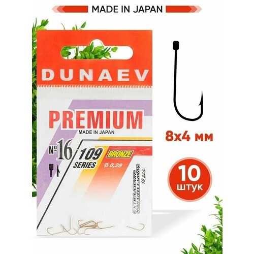 DUNAEV Крючок DUNAEV PREMIUM 109 (Размер # 16; 10шт )