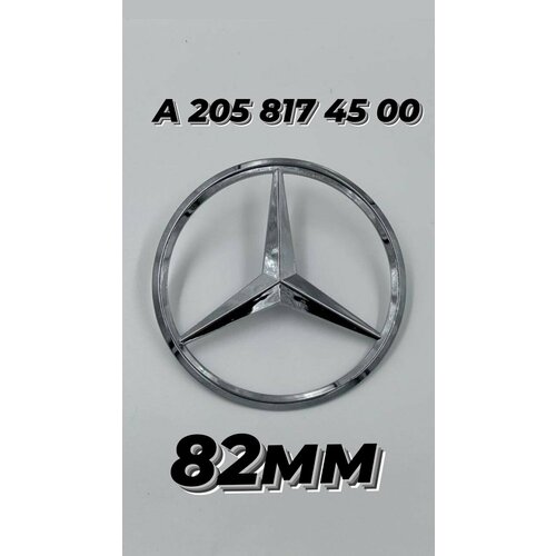 Mercedes-benz A2058174500 Эмблема звездаmercedes