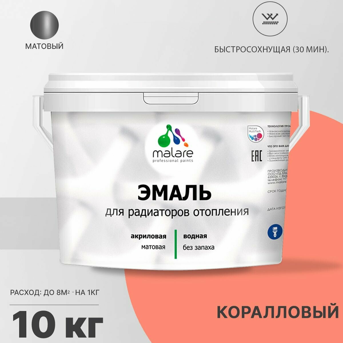 Эмаль Malare EcoCorr для труб и радиаторов отопления, для батарей отопления, быстросохнущая, без запаха, матовая, коралловый , 10 кг