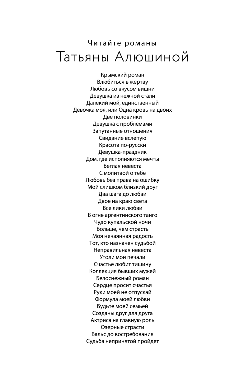 Девушка с проблемами (Алюшина Татьяна Александровна) - фото №5