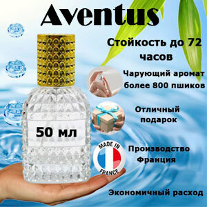 Масляные духи Aventus, мужской аромат, 50 мл.