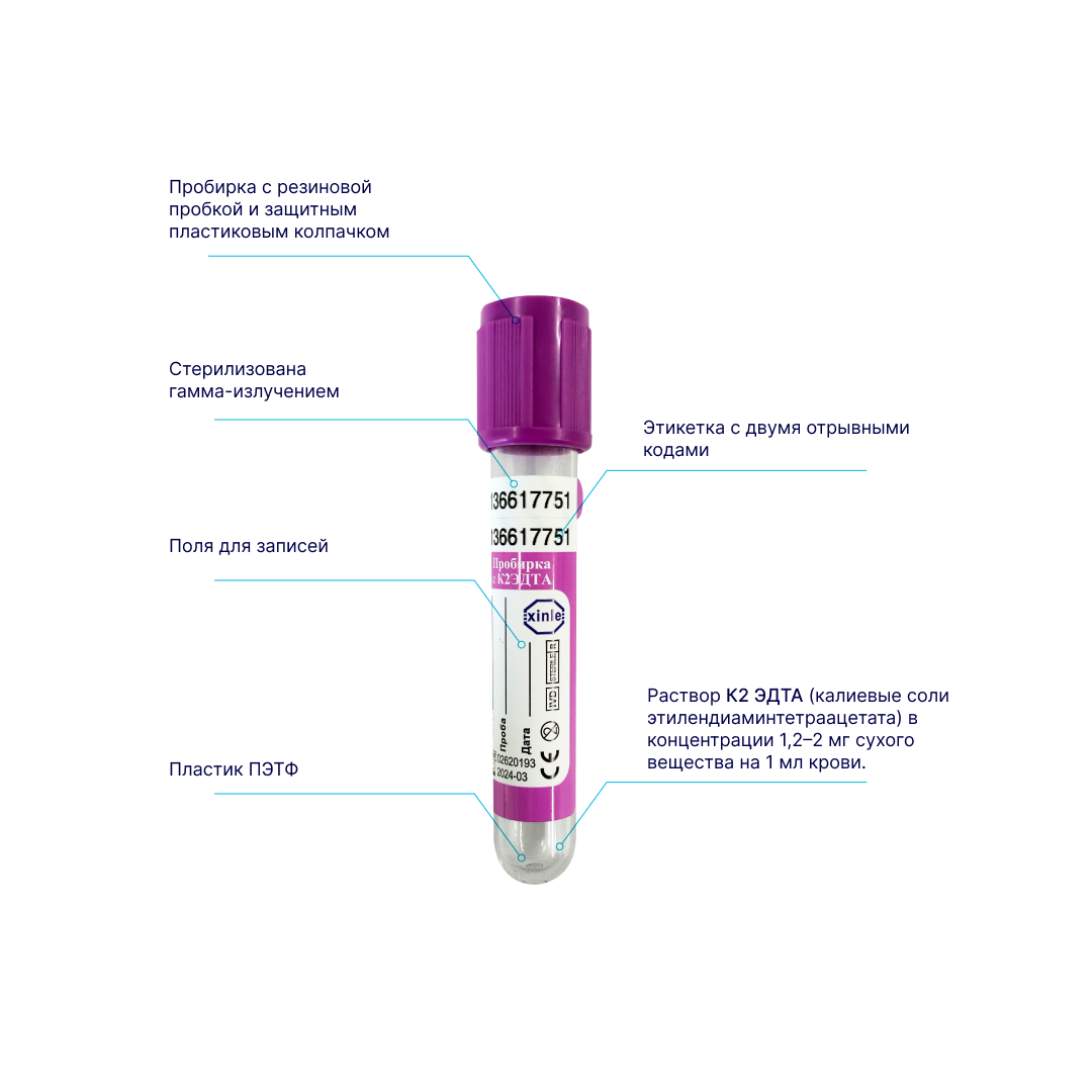 Вакуумные пробирки с К2 эдта, 4 мл, 13 х 75 мм, 1 упаковка, 100 штук