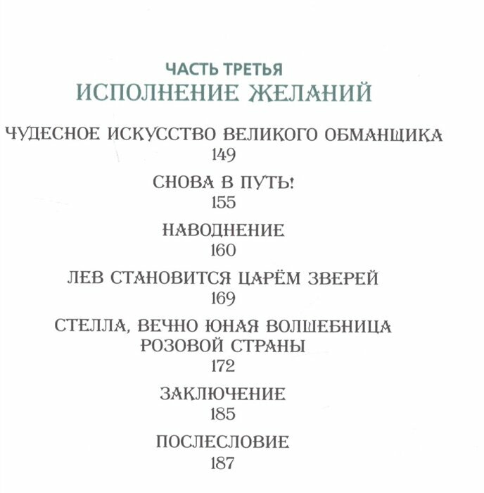 Волшебник Изумрудного города (Волков Александр Мелентьевич, Бодрова Инна В. (иллюстратор)) - фото №15