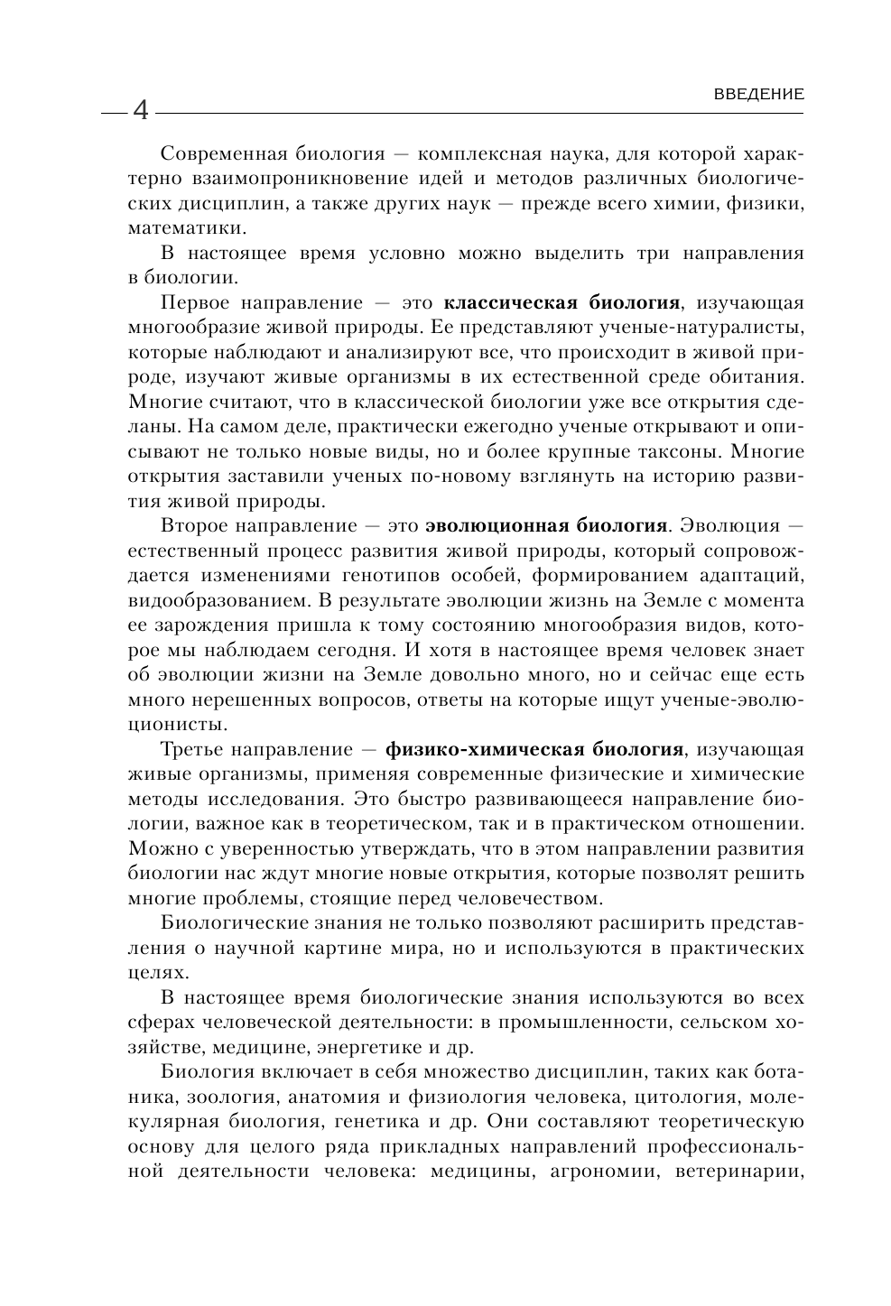 Биология для абитуриентов: ЕГЭ, ОГЭ и Олимпиады любого уровня сложности. В 2-х томах. Том 1 - фото №6