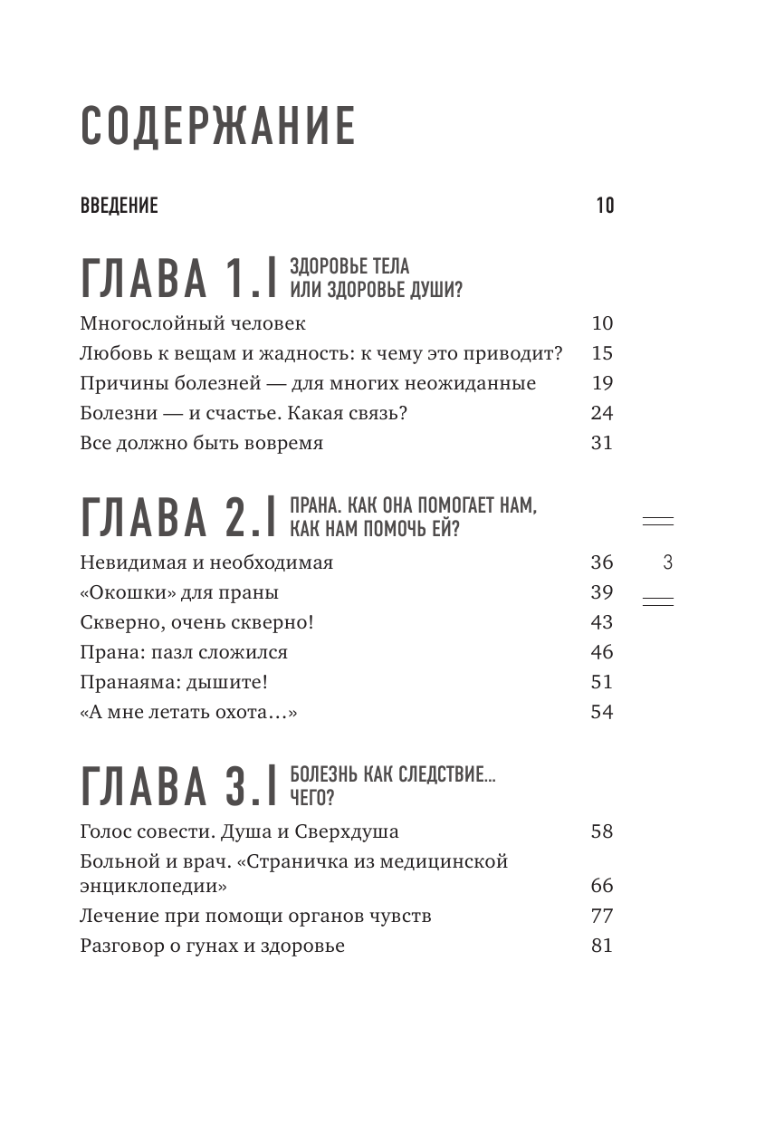 Источник здоровья. Полезные практики для души и тела - фото №3