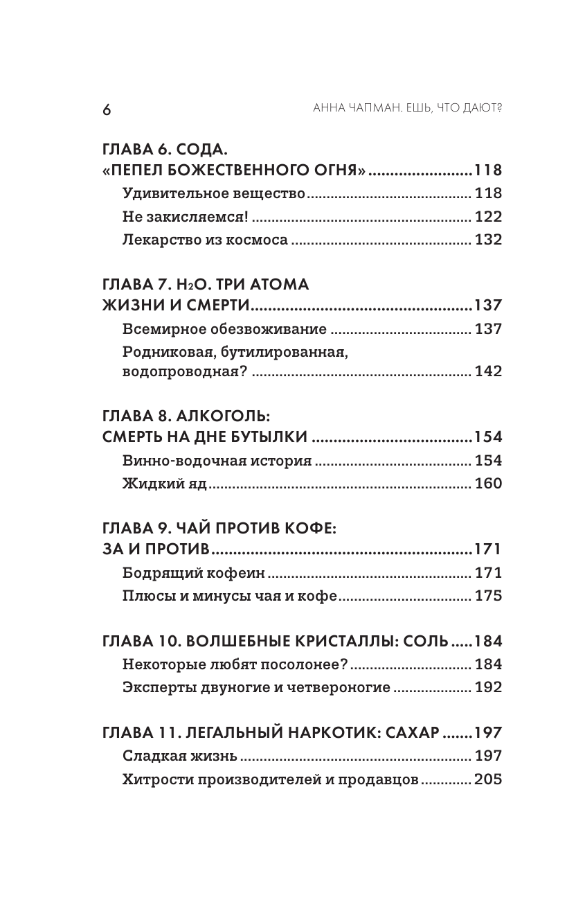 Ешь что дают? (Чапман Анна Васильевна) - фото №7