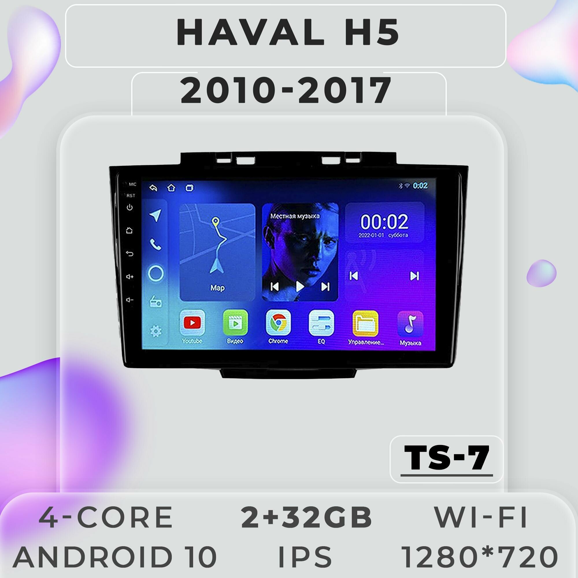 Штатная магнитола TS7 ProMusiс/ GREAT WALL Hover Haval H5 / Hover/ Ховер/ Грейт Волл Ховер Н5/ 2+32GB/Android 10/2din/головное устройство/ мультимедиа