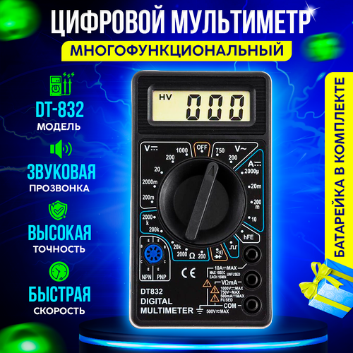 Мультиметр и тестер цифровой с прозвонкой и щупами DT 832 цифровой вольтметр тестер напряжения розетки жк вольтметр 110 в 220 в настенный вольтметр