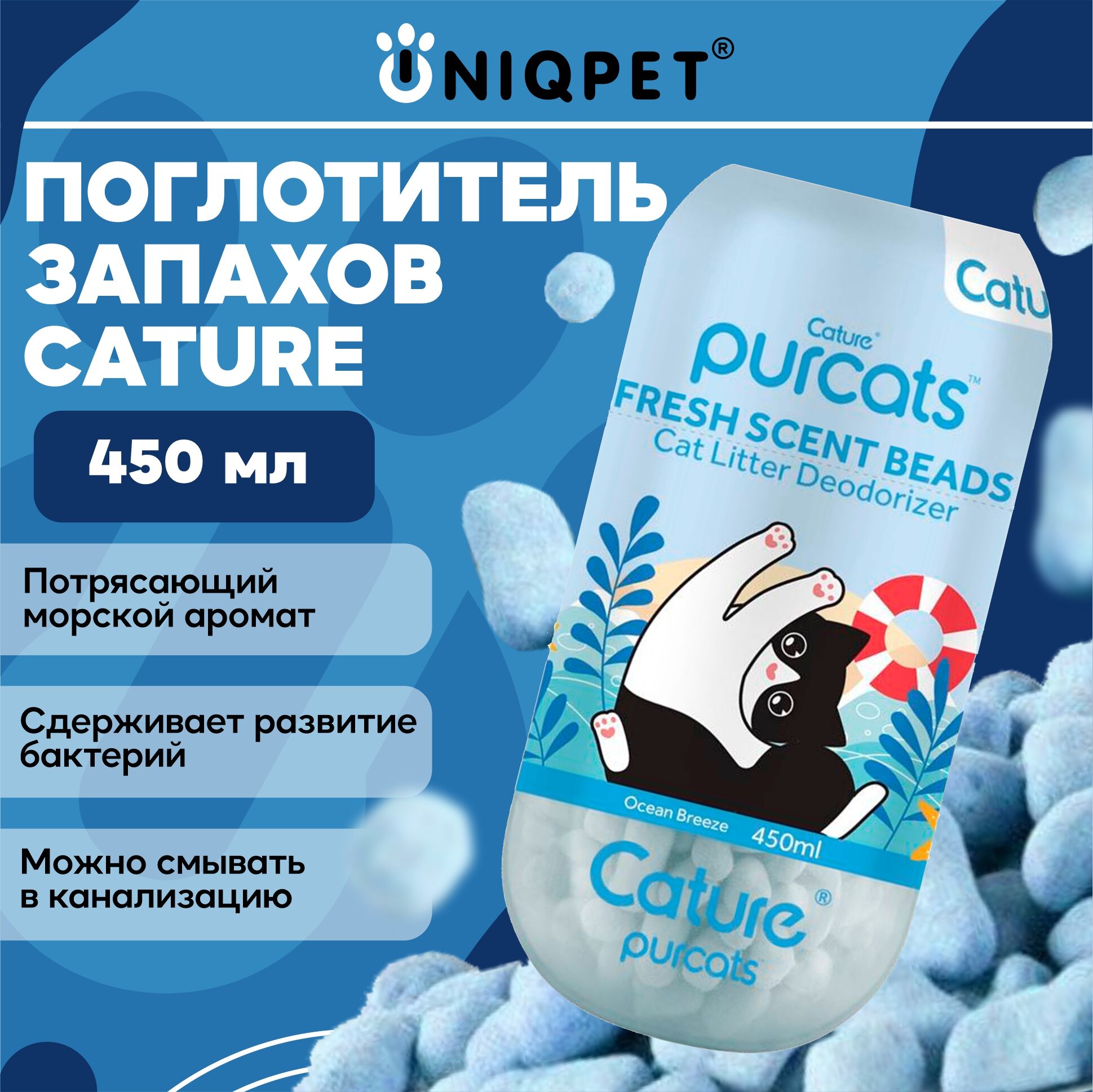 Поглотитель запаха для кошачьего туалета Cature с морским ароматом, 450мл - фотография № 1