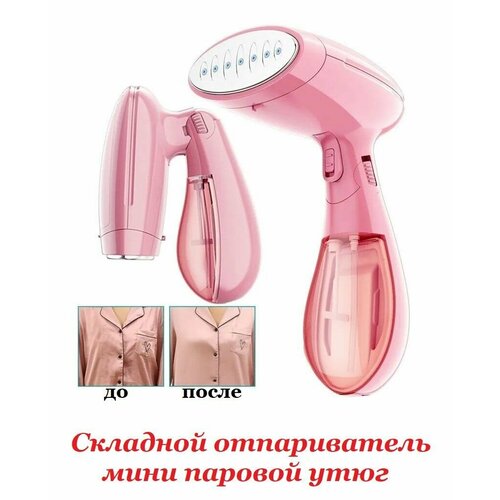 Вертикальный складной ручной отпариватель для одежды 235900₽