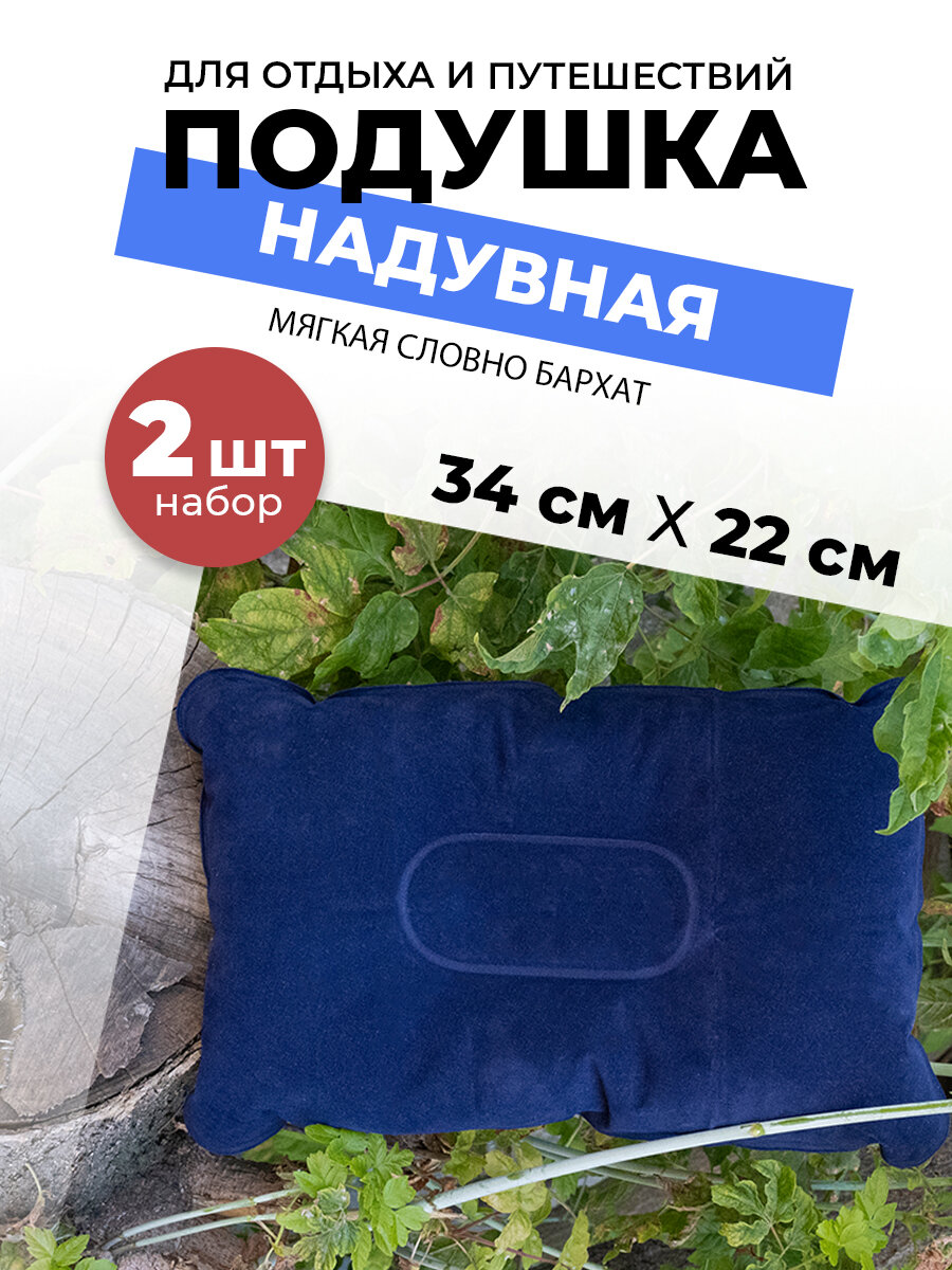 фото Подушка надувная туристическая для путешествий