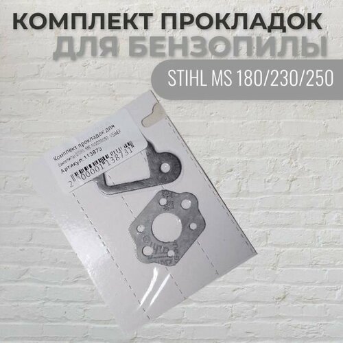 Комплект прокладок для бензопилы STIHL MS 180/230/250, VEBEX комплект прокладок для бензопилы stihl ms 180 230 250 vebex