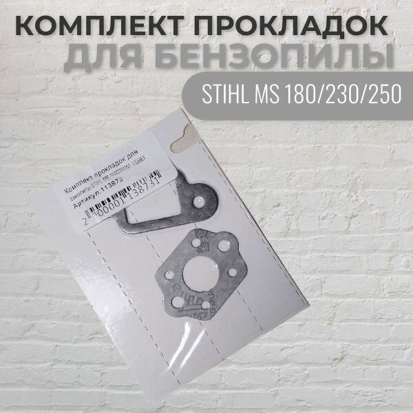 Комплект прокладок для бензопилы STIHL MS 180/230/250 VEBEX
