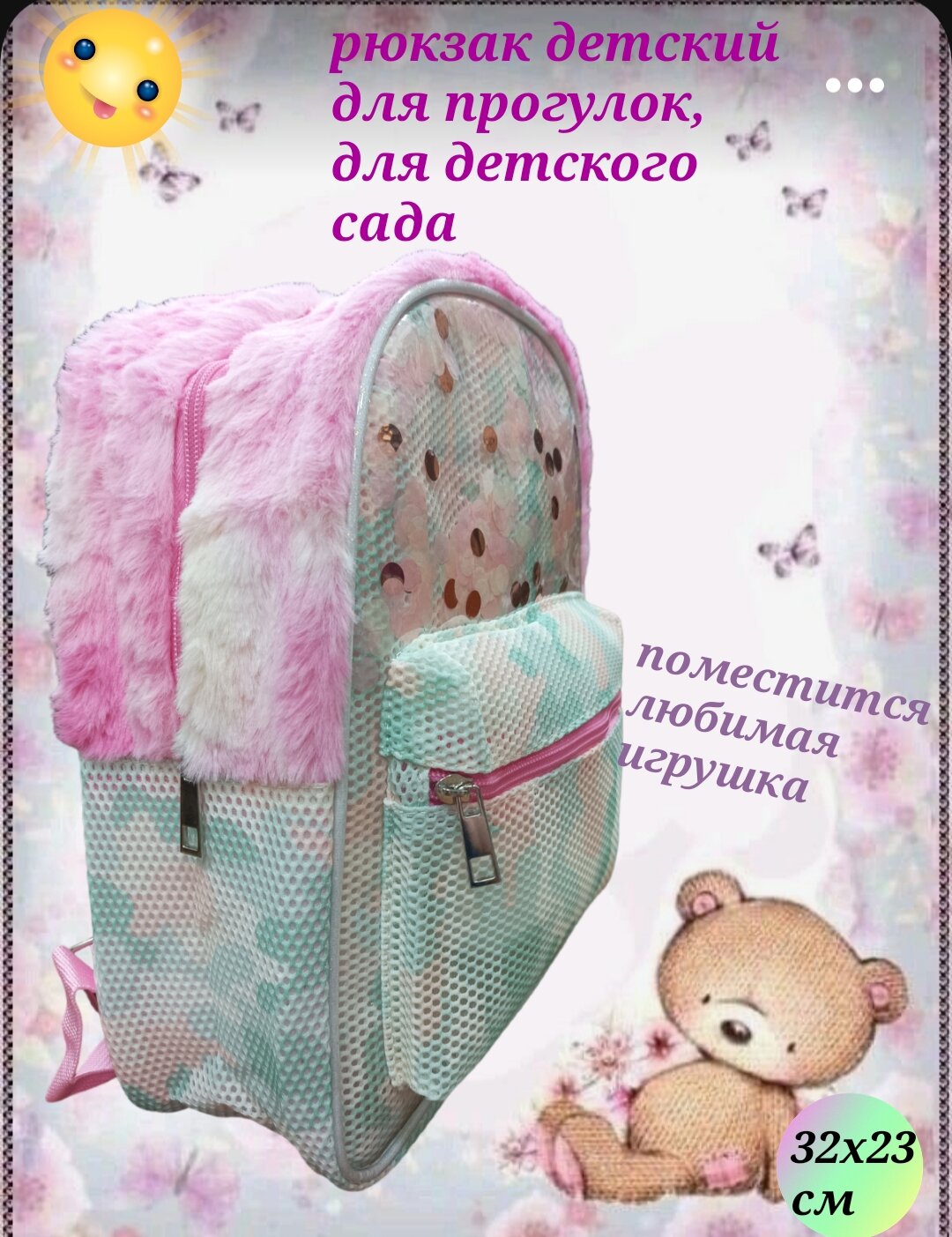 Рюкзак детский для малышей дошкольный в садик с блестками зеленый для девочек 32х23 см подарок внутри — фото 1