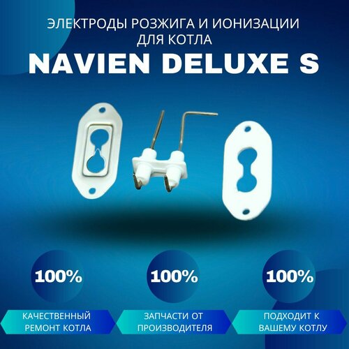 Электроды розжига и ионизации для котла Navien Deluxe S 13-24 электрод розжига и ионизации для котла navien ace coaxial