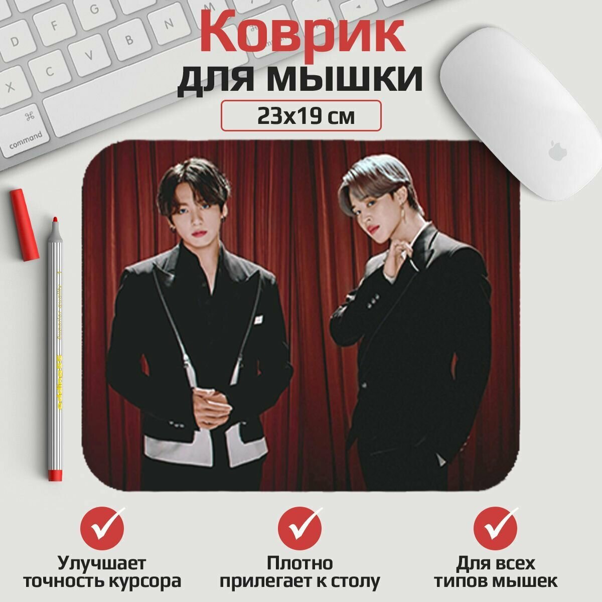 Коврик для мыши BTS - Чонгук и Тэхен 23*19 см. Арт. MLKOW0053