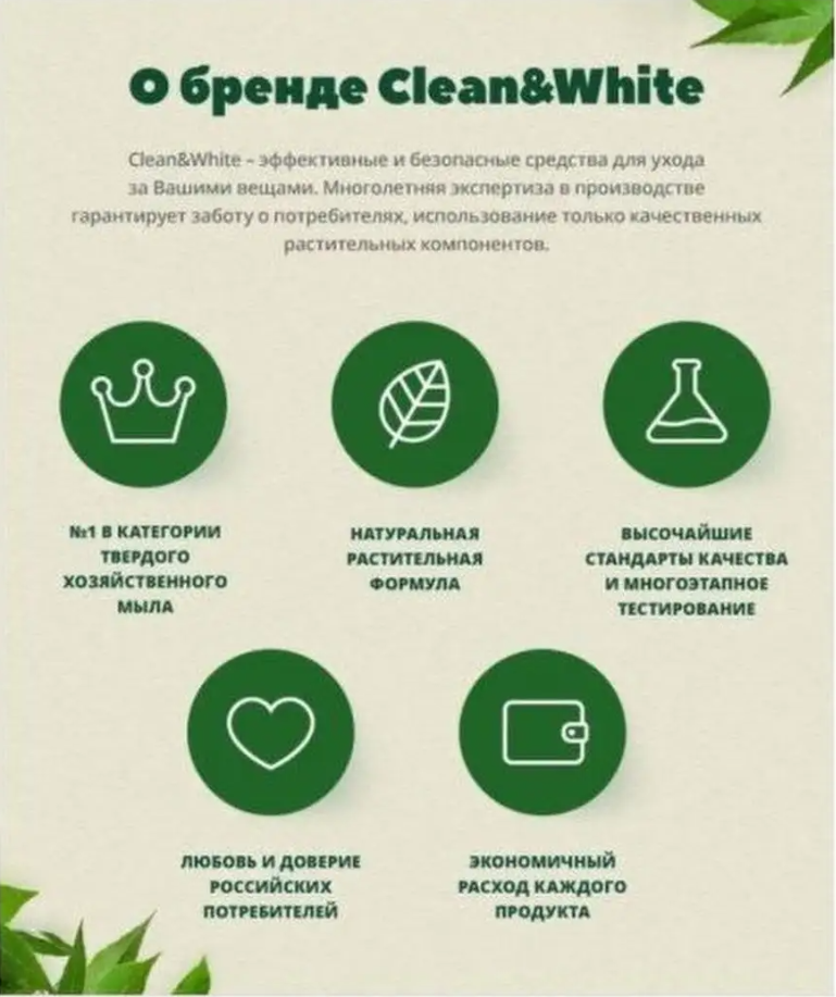 Хозяйственное мыло Clean&White Универсальное, 4 шт по 120 г - фотография № 18