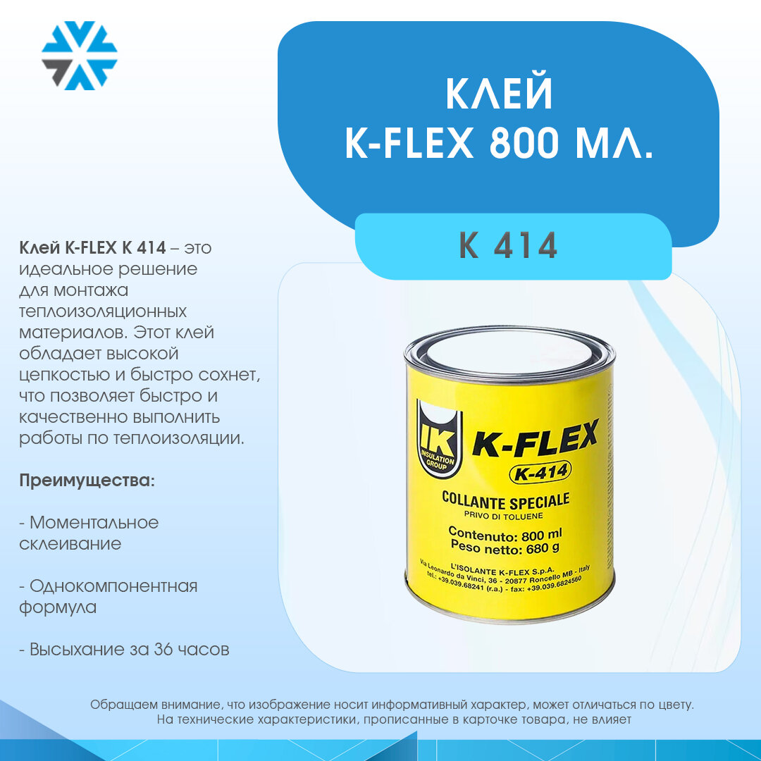 фото Клей K-FLEX K 414 800мл