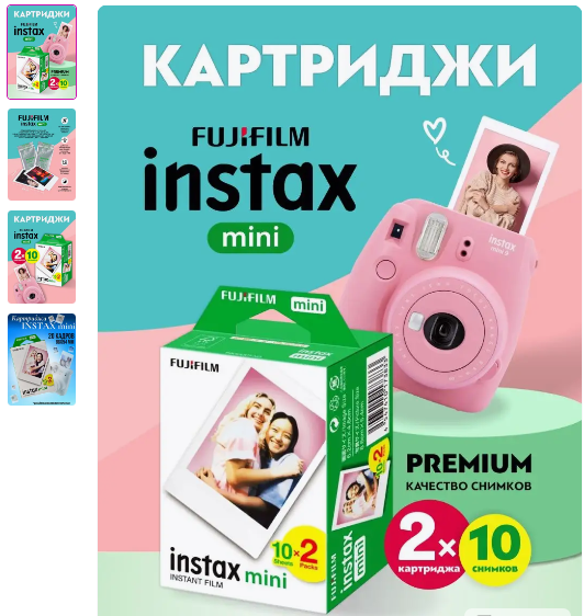 Картриджи для фото Fujifilm Instax Mini, 20 снимков — фото 12
