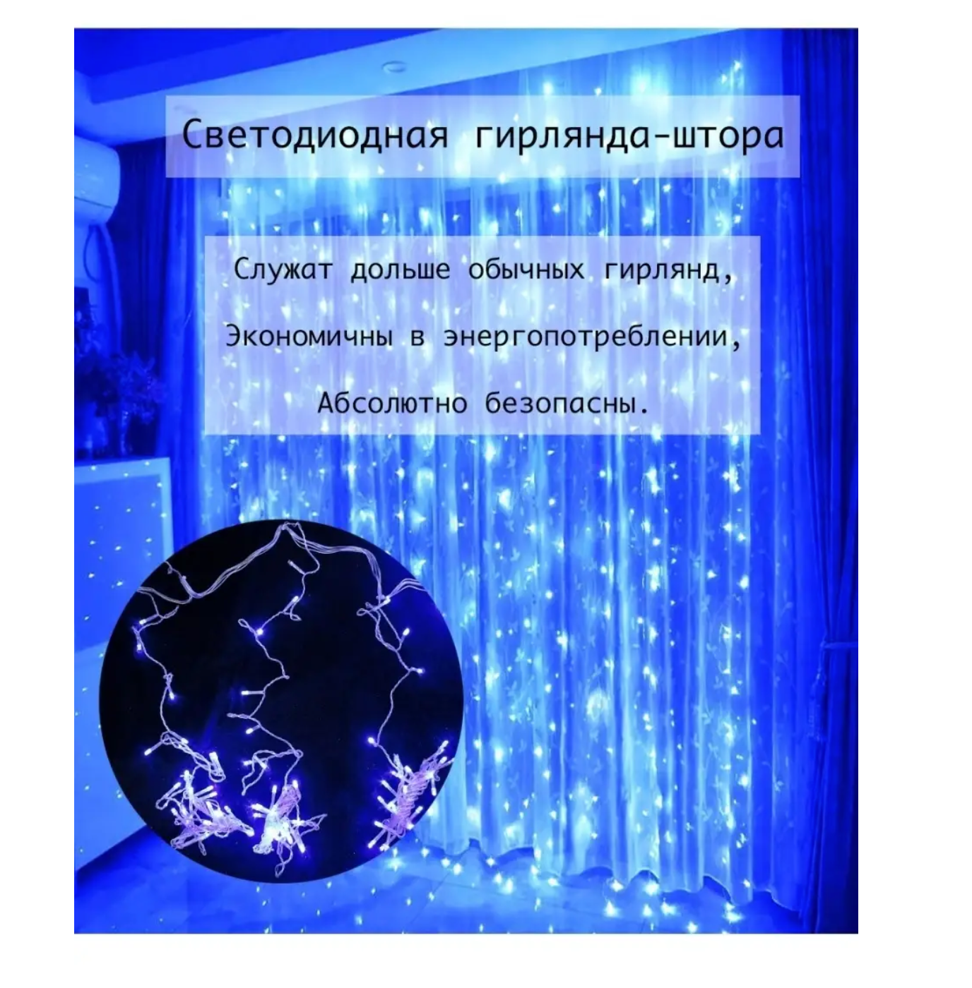 Светодиодная гирлянда-штора 3х3 / бахрома / дождик / занавес / новогоднее украшение 300х300 см, синий