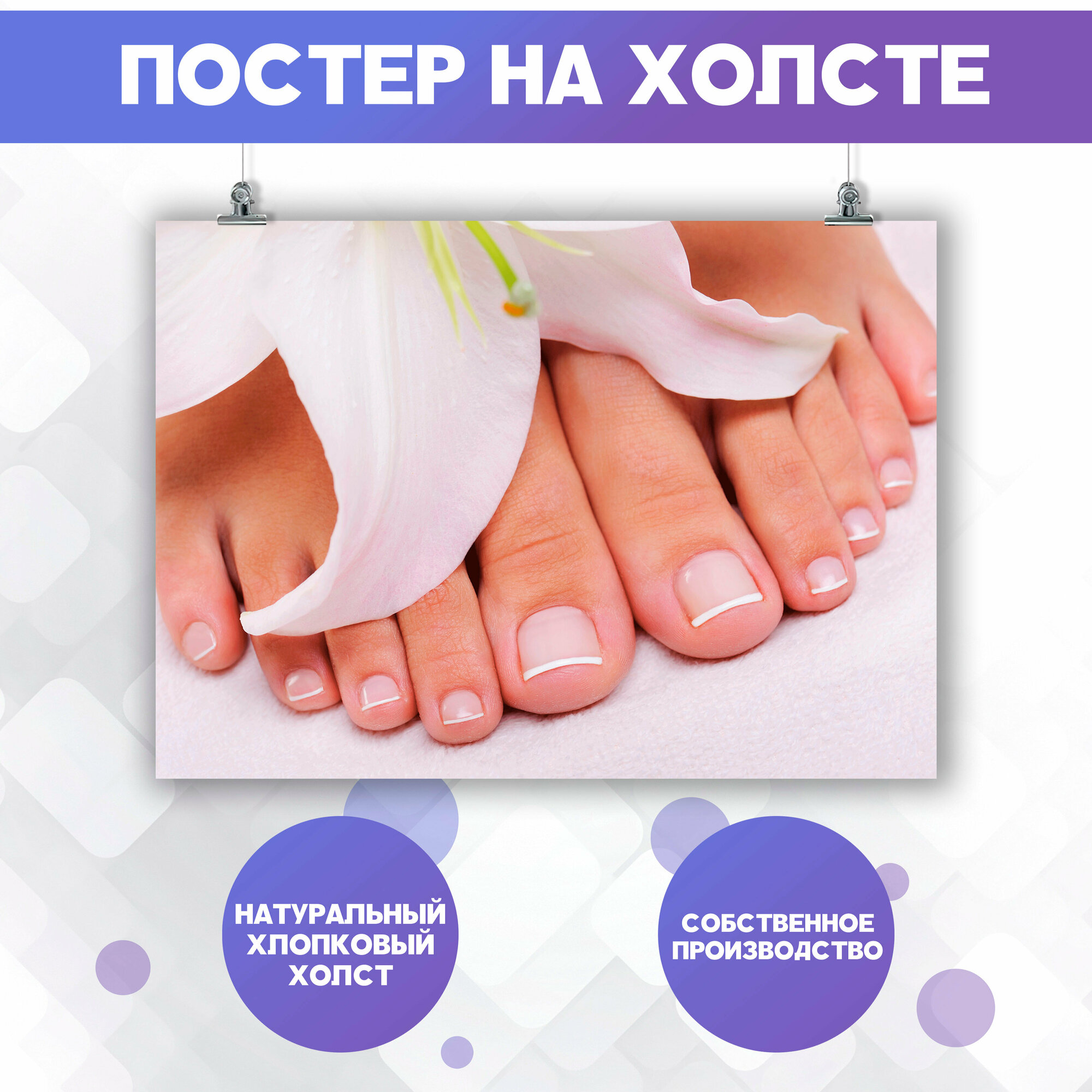 Постер на холсте Педикюр Салон Красоты Ногти Уход за ногами (7) 30х40 см
