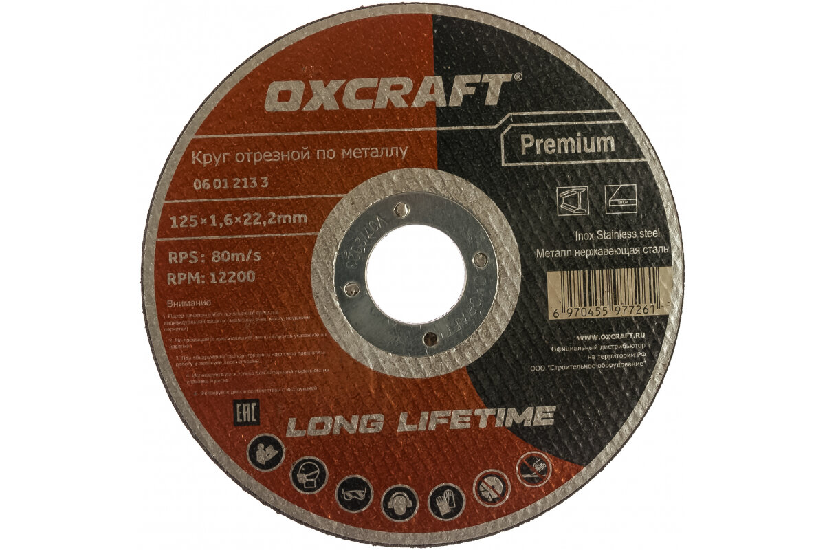 Круг отрезной по металлу Premium (125х1.6х22.2 мм) OXCRAFT PO000105775