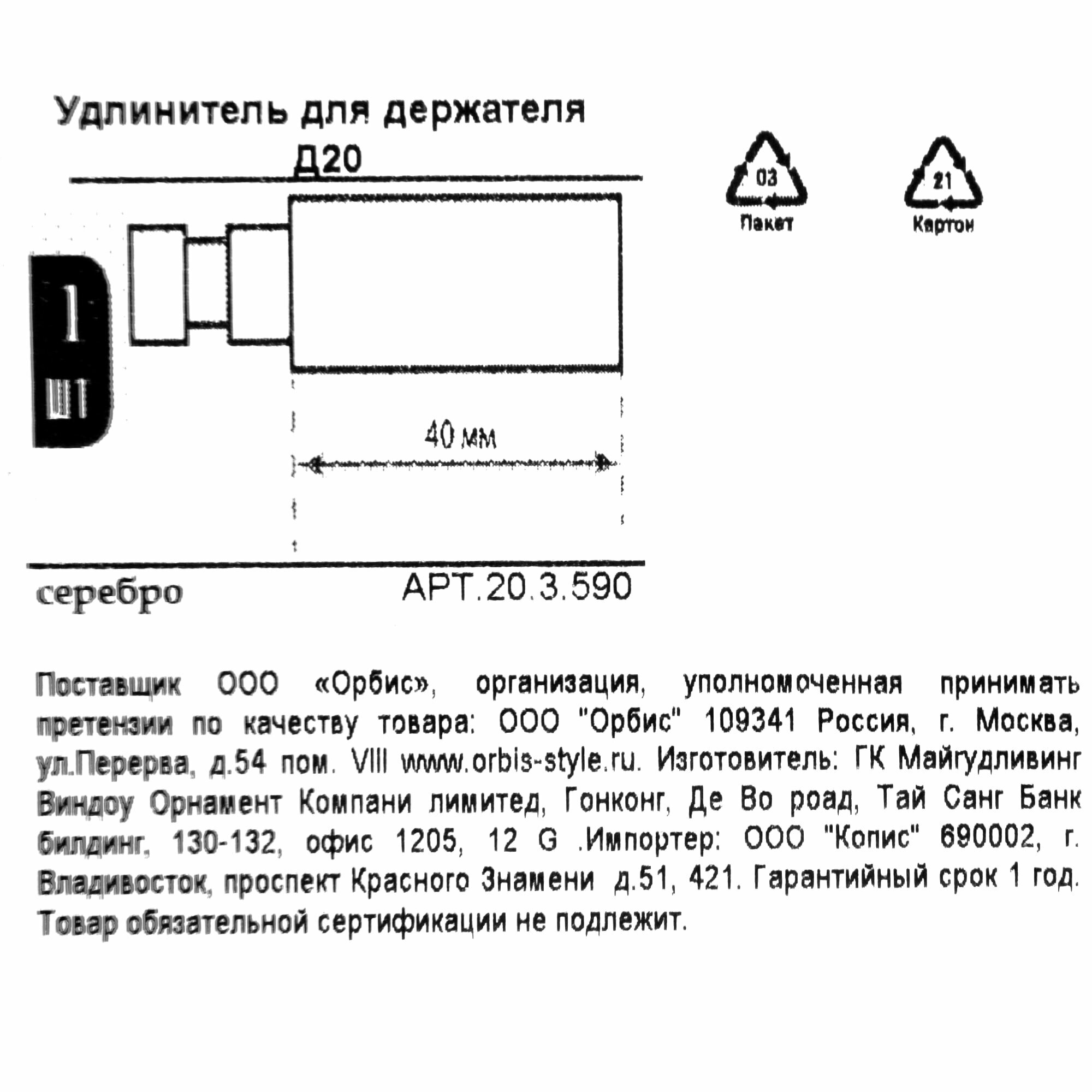 Удлинитель к держателю Orbis, цвет серебро - фотография № 4