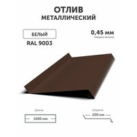 Отлив для окон цоколя металлический 200*1000*0.45мм коричневый