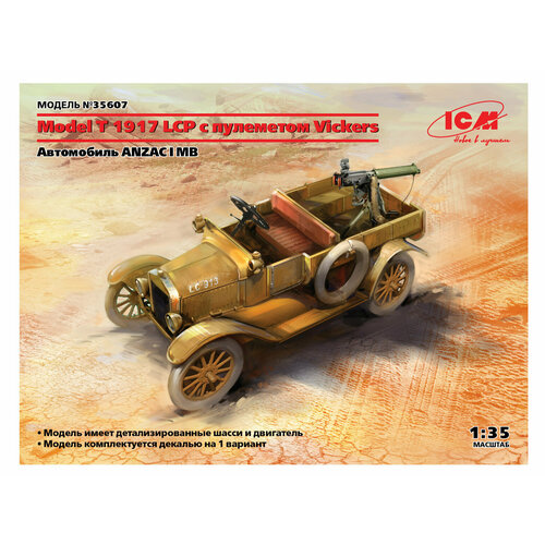 icm сборная модель пустынный патруль anzac model t lcp utility touring 1 35 35607 ICM Военный пикап Model T 1917 LCP с пулеметом Vickers (1:35)