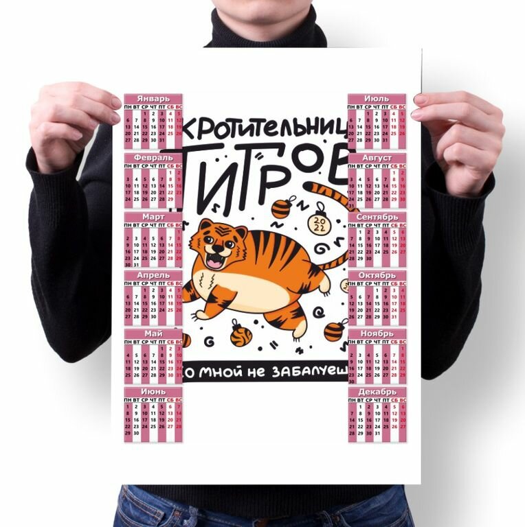 Календарь настенный Год Тигра №77, А2
