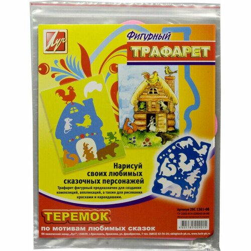 Трафарет для рисования Трафарет фигурный, Теремок,20С 1361-08 3 шт трафарет фигурный теремок