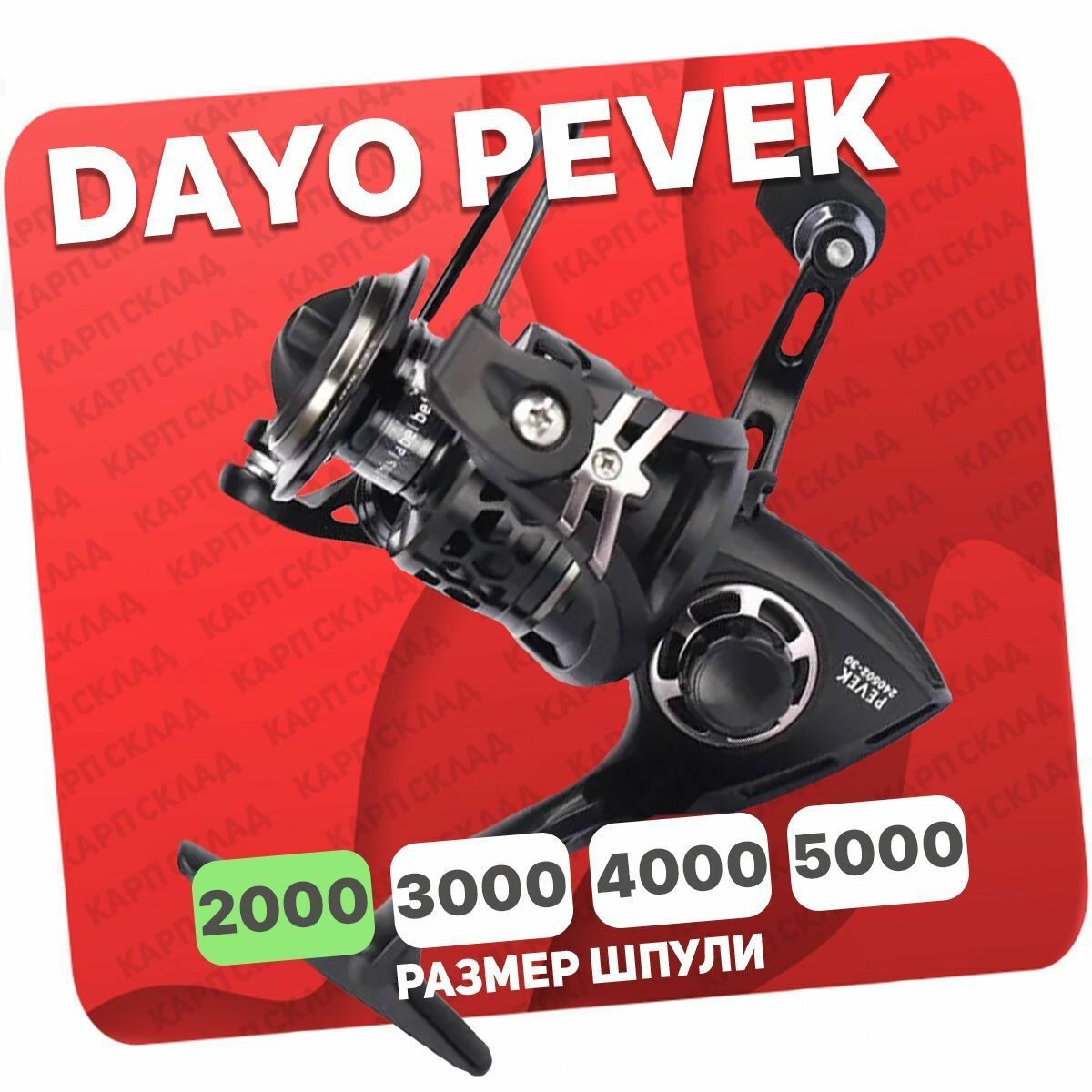 Катушка безынерционная DAYO PEVEK 2000 (4+1)BB