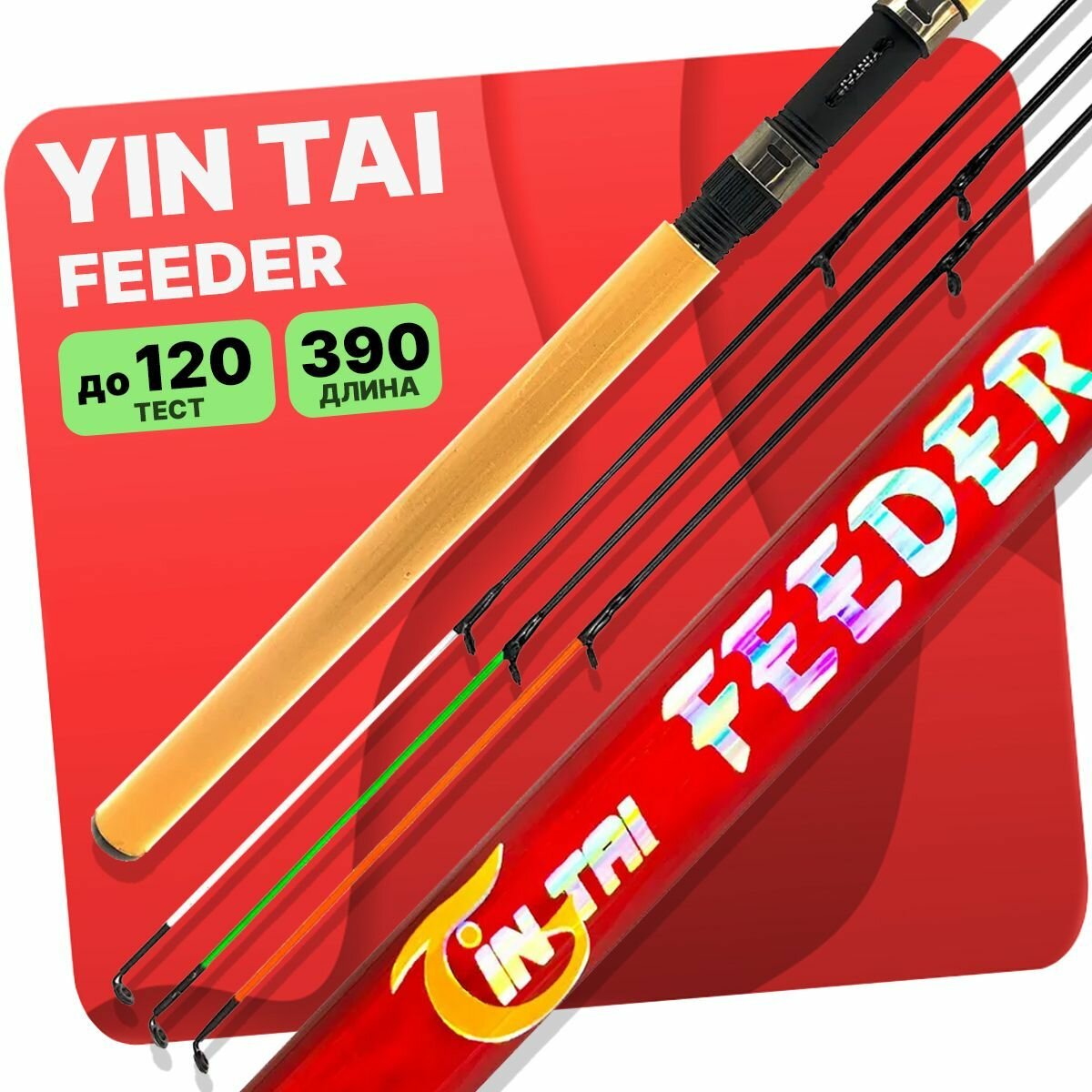 Удилище фидерное YIN TAI FEEDER штекерное 60-120гр 3.9м