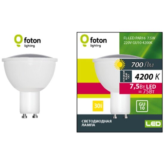 Светодиодная лампа Foton Lighting FL-LED PAR16 7.5W 220V GU10 4200K 56xd50 700Лм