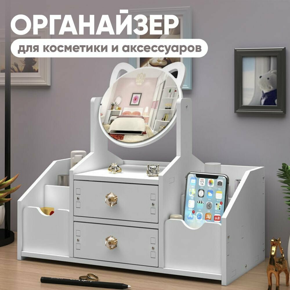 Органайзер для косметики с зеркалом Oqqi большой 5 секций с выдвижными ящиками 41х20х345 см белый